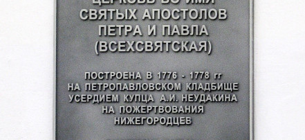 Обложка: Храм в честь святых апостолов Петра и Павла