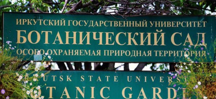 Обложка: Ботанический сад Иркутского государственного университета.
