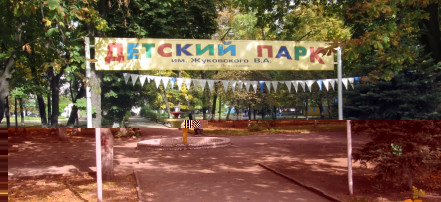 Обложка: Детский парк имени Жуковского