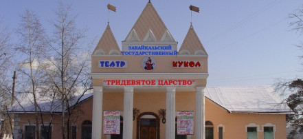 Обложка: Забайкальский государственный театр кукол «Тридевятое царство»