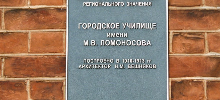 Обложка: Здание городского училища имени М. В. Ломоносова