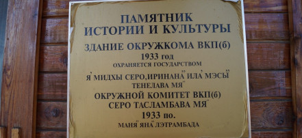 Обложка: Здание окружкома ВКП(б)