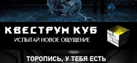 Обложка: Квеструм «Куб»