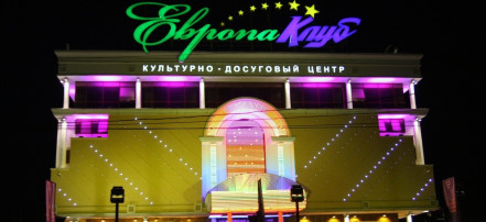 Обложка: Культурно-досуговый центр «Европа клуб»