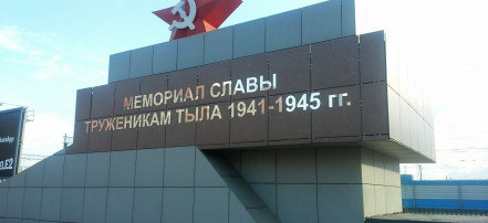 Обложка: Мемориал Славы труженикам тыла 1941-45 гг. (Паровоз Лунина)