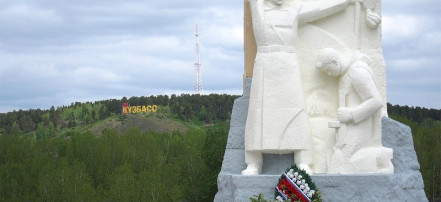 Обложка: Мемориал славы воинов-кузбассовцев