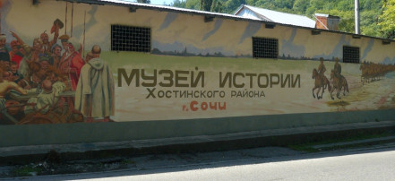 Обложка: Музей истории Хостинского района города Сочи