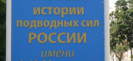 Обложка: Музей истории подводных сил России им. А.И. Маринеско