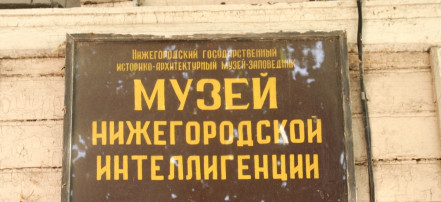 Обложка: Музей нижегородской интеллигенции