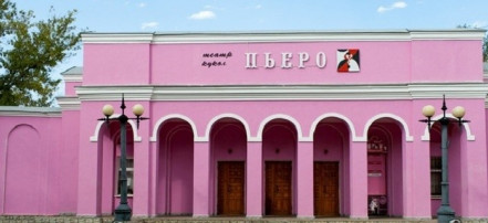 Обложка: Оренбургский муниципальный театр кукол «Пьеро»