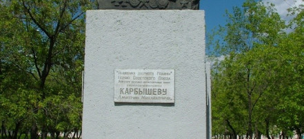 Обложка: Памятник Д. М. Карбышеву