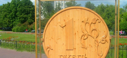 Обложка: Памятник деревянному рублю