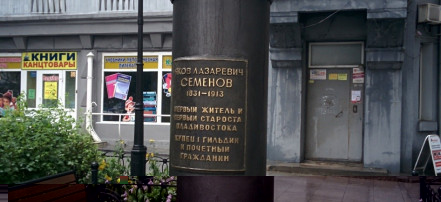 Обложка: Памятник первому жителю Владивостока