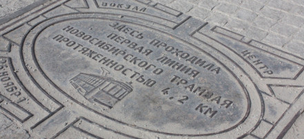 Обложка: Памятный знак первому новосибирскому трамваю