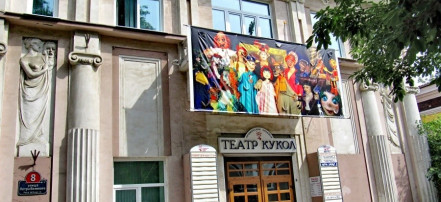Обложка: Приморский краевой театр кукол