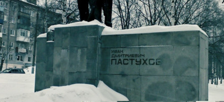 Обложка: Памятник И. Д. Пастухову