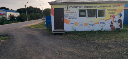 Обложка: Туристско-информационный  центр «Южное Приморье»