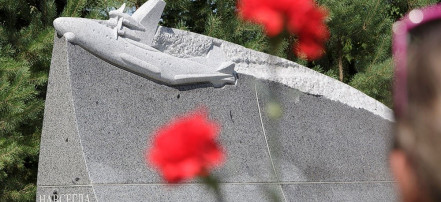 Обложка: Мемориал военным лётчикам