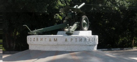 Обложка: Памятник артиллеристам