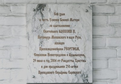 Церковь Успения Пресвятой Богородицы
