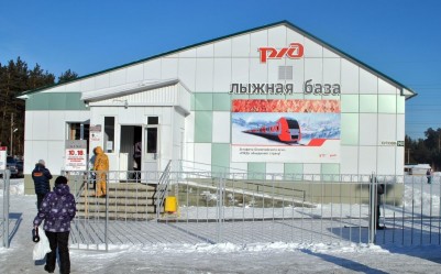 Лыжная база «Локомотив»