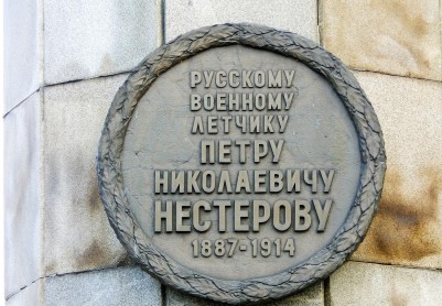 Памятник П.Н. Нестерову