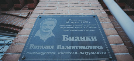 Бийский музей имени В.В. Бианки: Фото 2