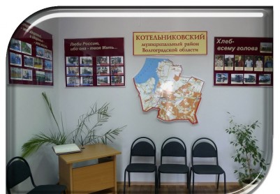 Историко-краеведческий музей Котельниковского муниципального района