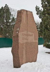 Камень на месте, где находилась Екатеринодарская крепость