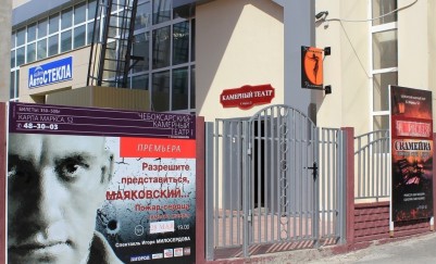 Камерный театр
