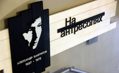 Культурный центр Александра Вампилова