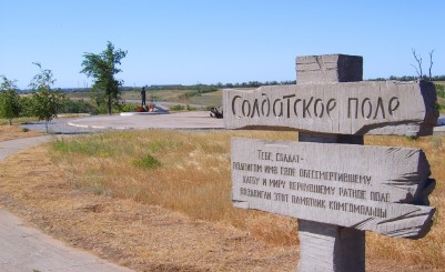 Мемориальный комплекс «Солдатское поле»