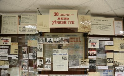 Музей истории Пермской ГРЭС