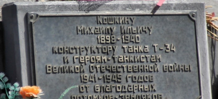 Памятник танку Т-34: Фото 5