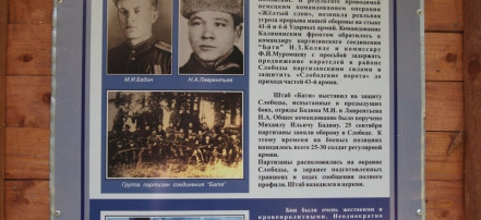 Памятный знак в честь партизанских отрядов М. И. Бадина и Н. А. Лаврентьева: Фото 4