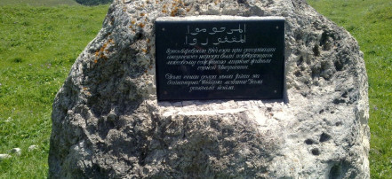 Памятный камень жертвам депортации: Фото 1