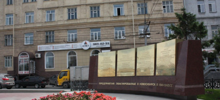 Стела трудовому подвигу ленинградцев, эвакуированных в Новосибирск в 1941-1943 гг.: Фото 3