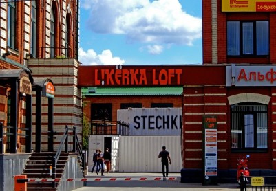 Торгово-развлекательный комплекс «LIKЁRKA LOFT»