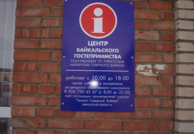 Центр Байкальского Гостеприимства