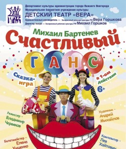 Детский театр «Вера»