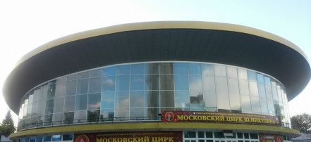 Новосибирский государственный цирк: Фото 10
