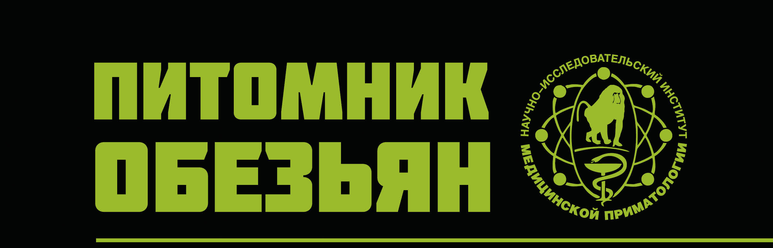 Логотип: Обезьяний питомник