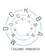 Логотип: Москва глазами инженера