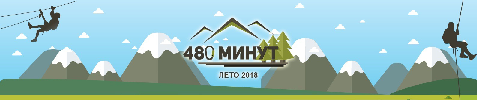 Логотип: «480 минут»