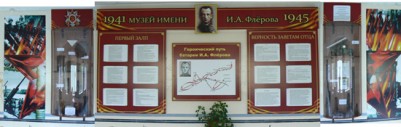 Дом-музей им. Флёрова