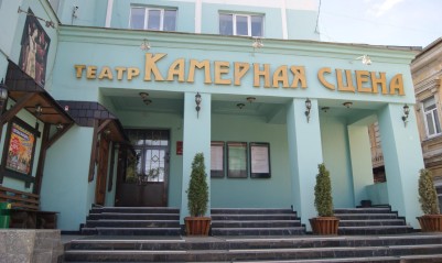 Самарский муниципальный театр драмы «Камерная сцена»