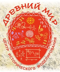 Логотип: Древний Мир