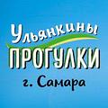 Логотип: «Ульянкины прогулки»