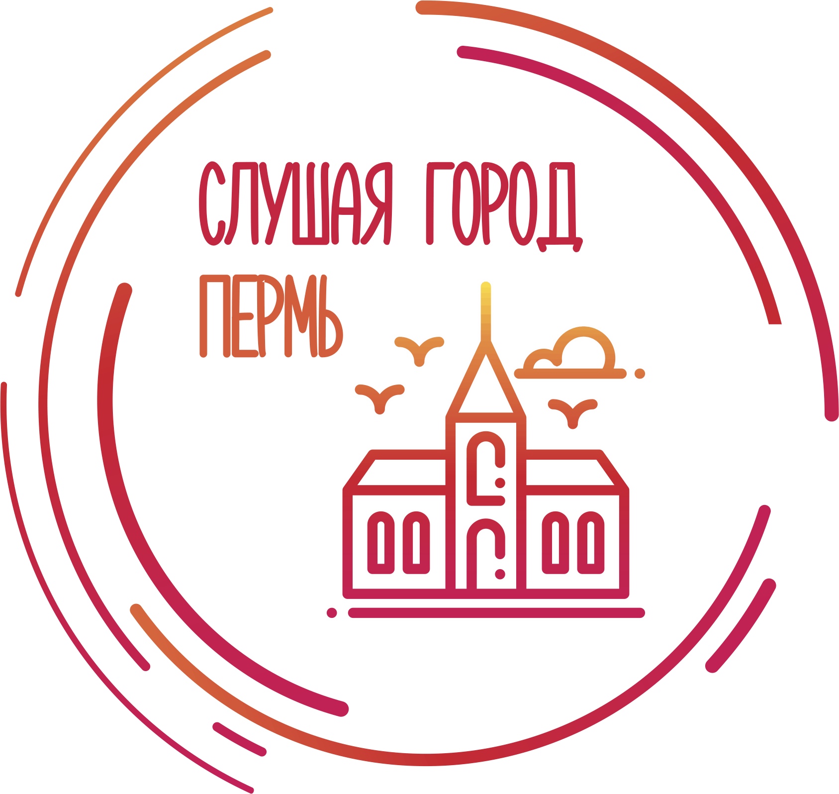 Логотип: «Слушая город»