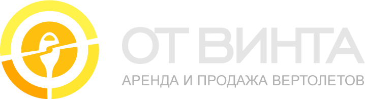 Логотип: «От винта»